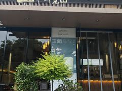 -一叶觅山(半边街店)