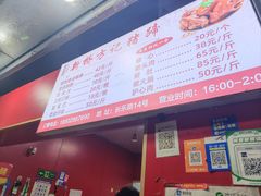-新桥方记猪蹄