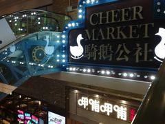 -骑鹅公社(南开大悦城店)