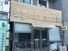 -摩圣汽车深度保养中心(亦庄旗舰店)