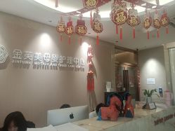点击看大图 -金芙美月子中心(财富别墅店)