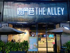 门面-THE ALLEY 鹿角巷(时代天街A馆店)