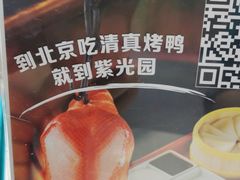 -紫光园·烤鸭(吕家营店)