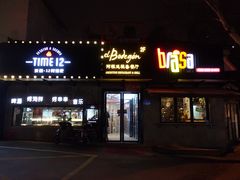 门面-El Bodegon阿根廷秘鲁餐厅(幸福路店)