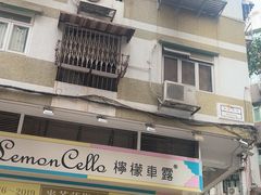 -柠檬车露(卖草地店)