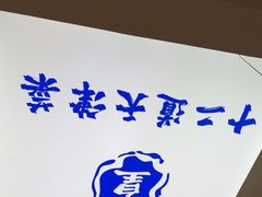 -京皇十二道天津菜(蒲黄榆店)