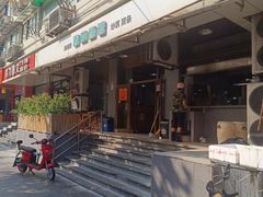 -春和面馆(常德路店)