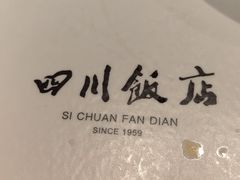 -四川饭店·小龙虾(长白店)