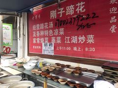 -刚子蹄花(总店)