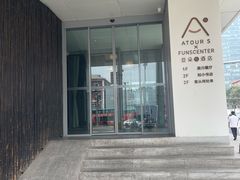 -北京国贸CBD华贸中心亚朵酒店