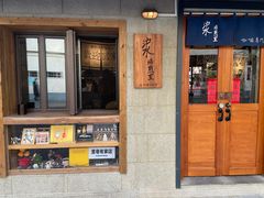 -沪水焙煎室(淡水路店)
