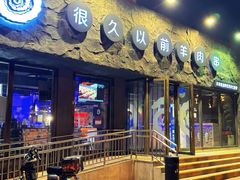 -很久以前羊肉串(清河店)