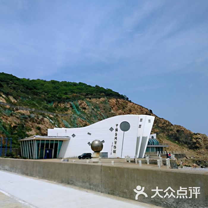 岱山台风博物馆图片
