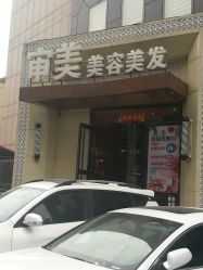 -东时烫染造型·Hair Salon