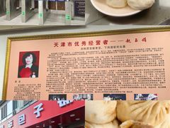 -四平包子铺