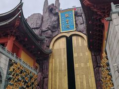 -上海东林寺(金山区)