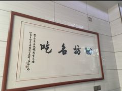 -志亮灌汤蒸饺·清真(庙后街店)