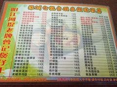 菜单-阳江河堤老牌曾记美食