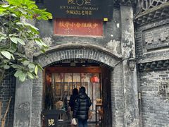 -院8里·少城记忆老川菜(宽窄巷子店)