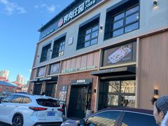 -韩香福烤肉庄园(文化西路店)