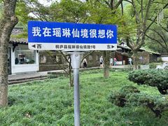 -瑶琳仙境