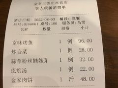-金家老三饭庄(常营店)