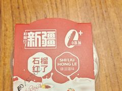 -石榴红了·非遗酥皮烤包子·新疆菜(瑞豪店)
