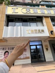 -天津健丽·去眼袋医疗美容机构