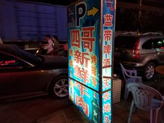 -江村四哥新鲜牛肉店(江高总店)