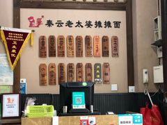 -秦云老太婆摊摊面(磁器口店)