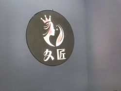 -久匠半永久纹眉