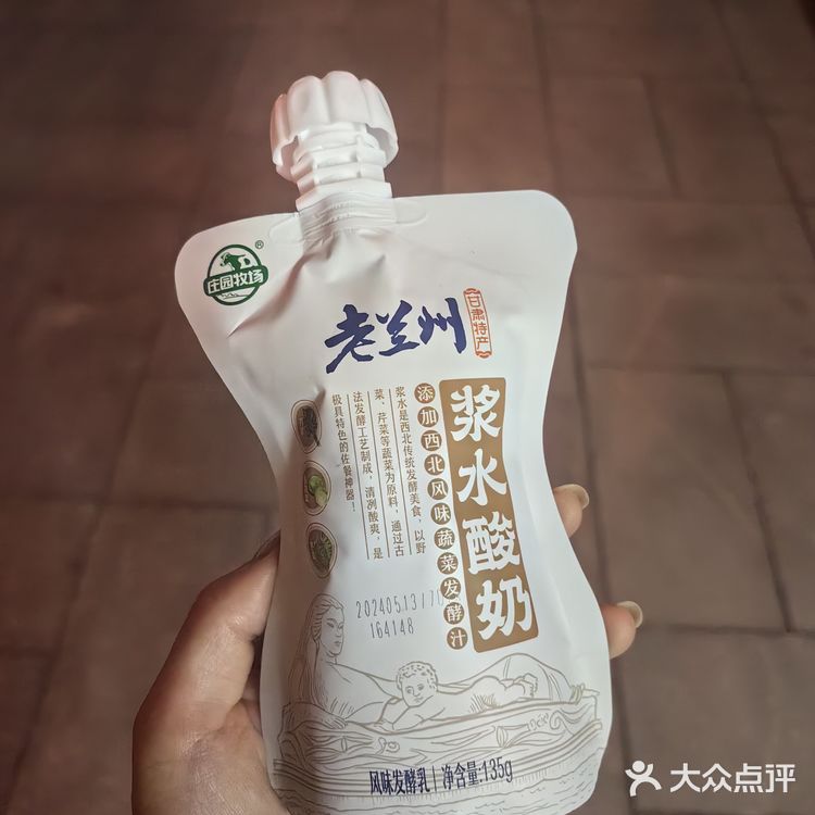 兰州酸奶