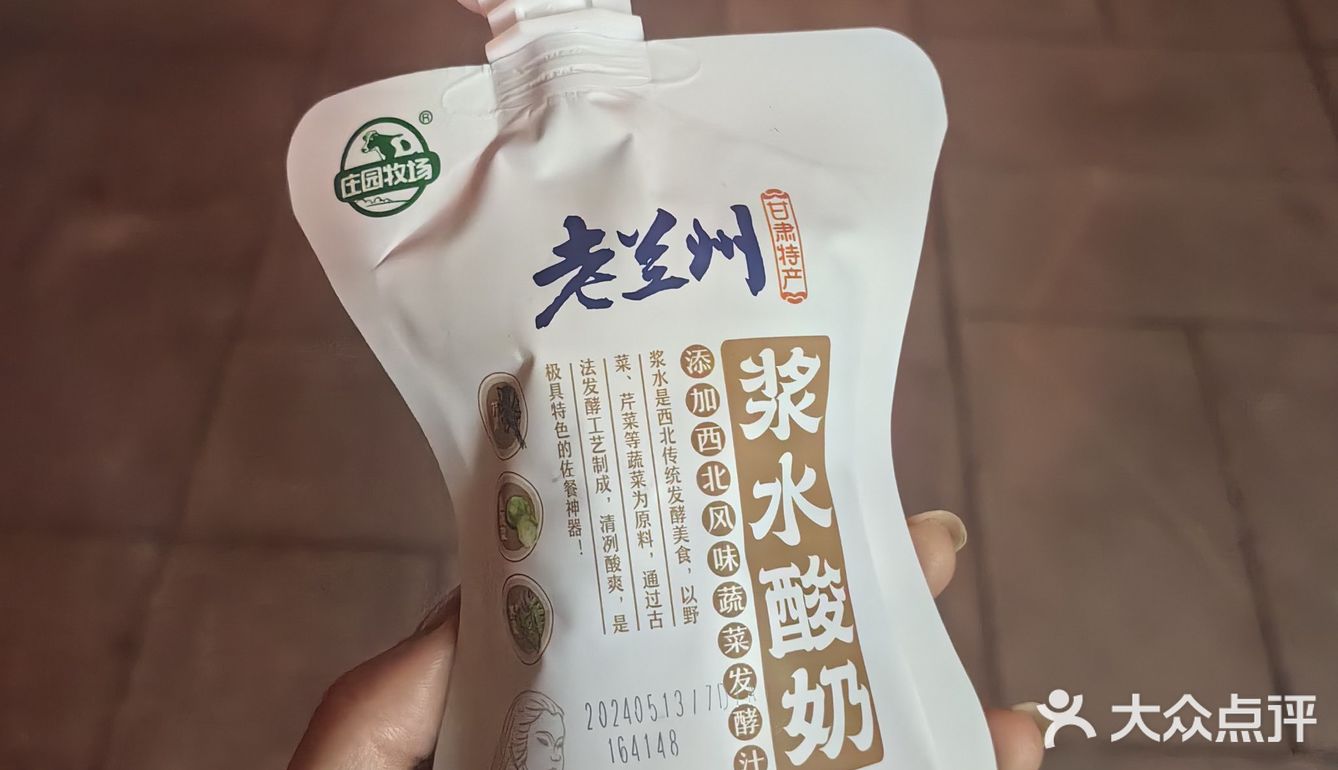 兰州酸奶