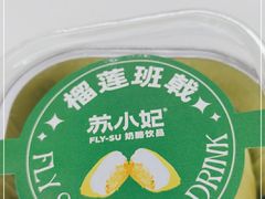 -苏妃奶酪(平江路店)