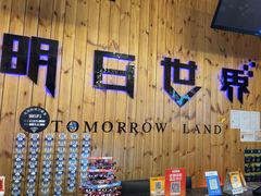 -明日世界密室轰趴·剧本桌游·箭馆团建(国贸店)