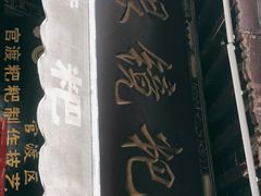 -眼镜粑粑