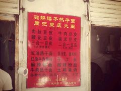 菜单-周记热干面豆皮大王(桃花东街店)