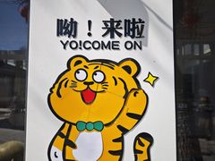 -柳沟豆腐宴69号福豆堂
