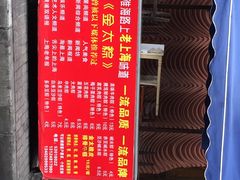 -金太粽(上海弄堂第一粽店)