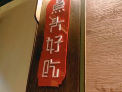 -上名堂·鱼头好吃(体育场路店)