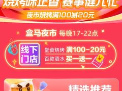 -盒马鲜生(金桥国际广场店)