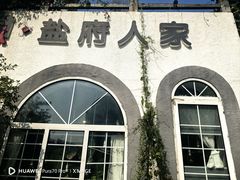 -懒人盐府人家·自贡大麻鱼(安贞店)