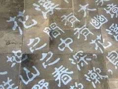-花溪雨·森林餐厅(石基店)