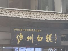 -泸州白糕(慈善路店)
