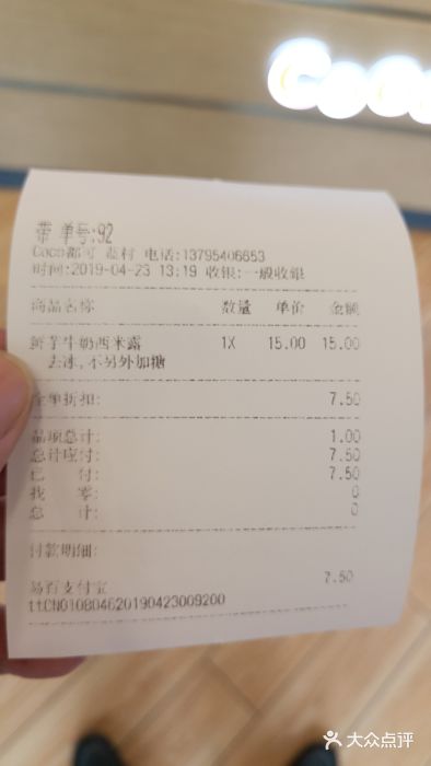 CoCo都可(蓝村店)账单图片
