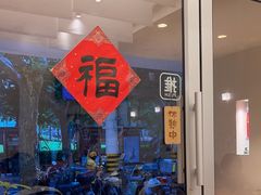 -小团圆糖水铺(襄阳南路店)