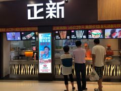 -正新鸡排·炸鸡烧烤(中原店)