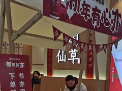 -书亦烧仙草(万家丽一店)