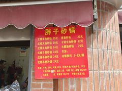 -南湖胖子砂锅(南湖店)