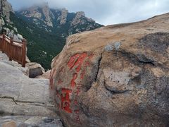 -崂山仰口游览区